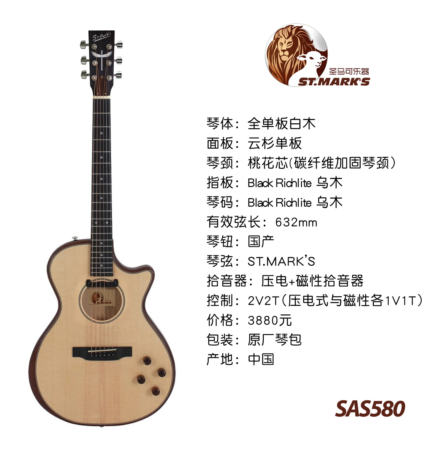 圣马可SAS580电木吉他